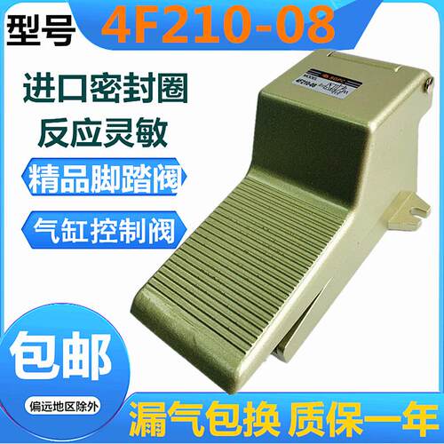 气动脚踏阀气缸换向阀门4F210-08带锁脚踏开关FV-02一进一出脚踏