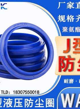 KVK J型防尘圈WA1-40/45*49/50/50.5/52/54/57*3/2.5/5/6/9/10/11