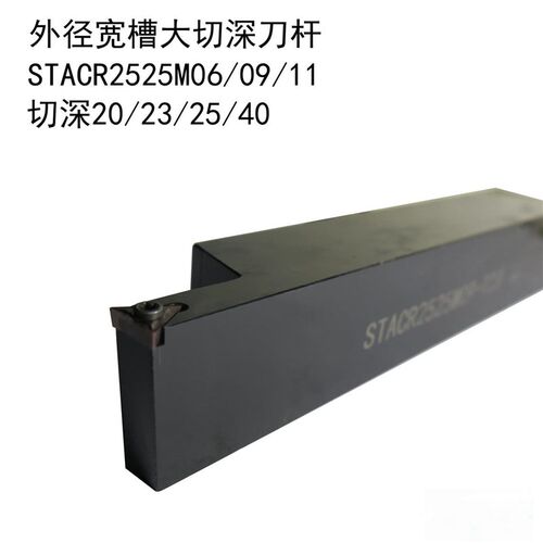 数控刀外径宽槽大切深STACR刀杆2525M09-T23 2525M11-T25 2525M11