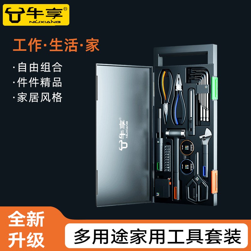 牛享五金工具箱日常家用多功能电动螺丝刀工具套装套盒房地产礼品