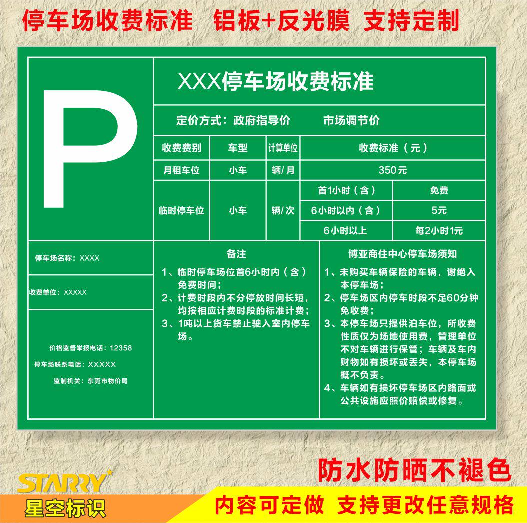 停车场收费公示牌物业停车场收费标准地下停车场收费标识牌提示牌