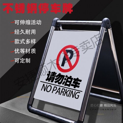 折叠不锈钢路锥请勿泊车告示牌 专用车位已满警示牌A字牌停车桩