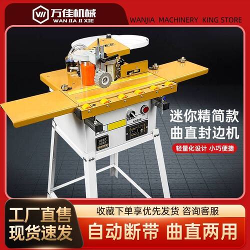 万佳封边机小型F40木工家装家用手动异形一体机750全自动2024新款