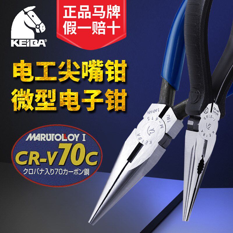 日本进口马牌工业级电工专用多功能尖嘴钳剥线尖咀钳家用尖头钳子
