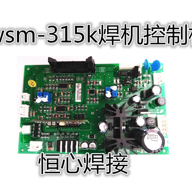 沪工之星 WSM-315K焊机控制板 沪工焊机控制板 氩弧焊机控制板