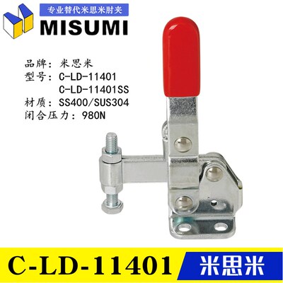 原装同款替代米思米垂直立式肘夹C-LD-11401 快速夹具夹钳11401SS