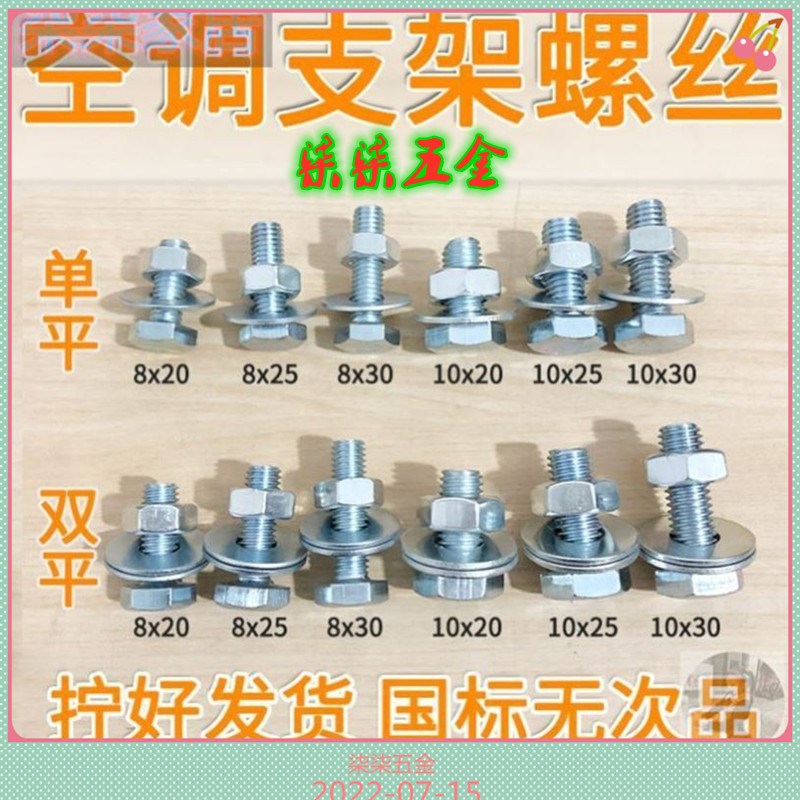 空调外机支架螺丝底角地脚螺栓M8M10套装20螺母25外六角4.8级30mm