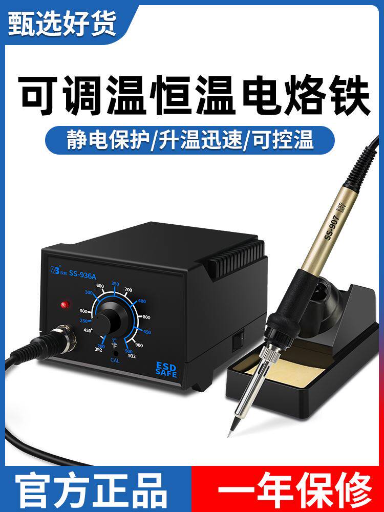 恒温电烙铁套装家用内热式焊锡枪维修焊接工具洛铁可调温936焊台