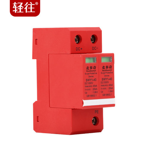 光伏直流浪涌保护器SPD电涌防雷器2P3P4P40KA避雷器DC1000VDC500V
