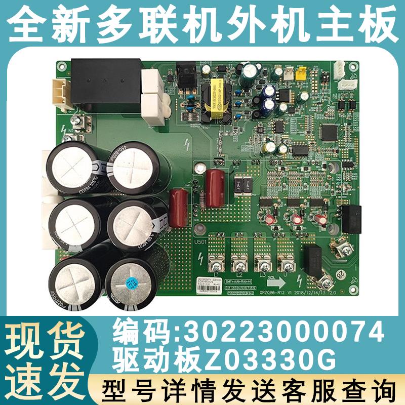 适用于格力中央空调多联机压缩机驱动板30223000074主机板ZQ3330G