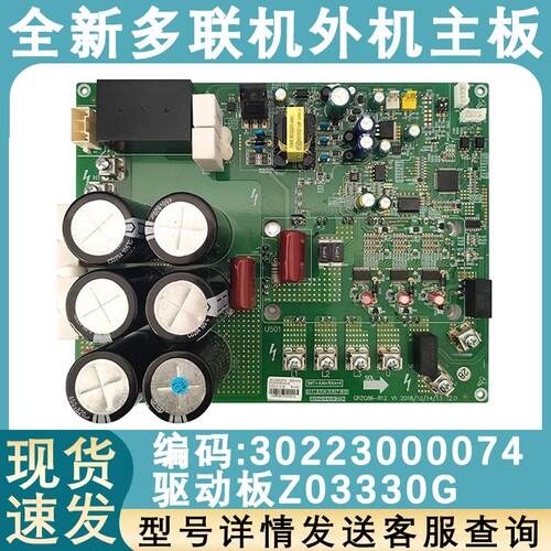 适用于格力中央空调多联机压缩机驱动板30223000074主机板ZQ3330G