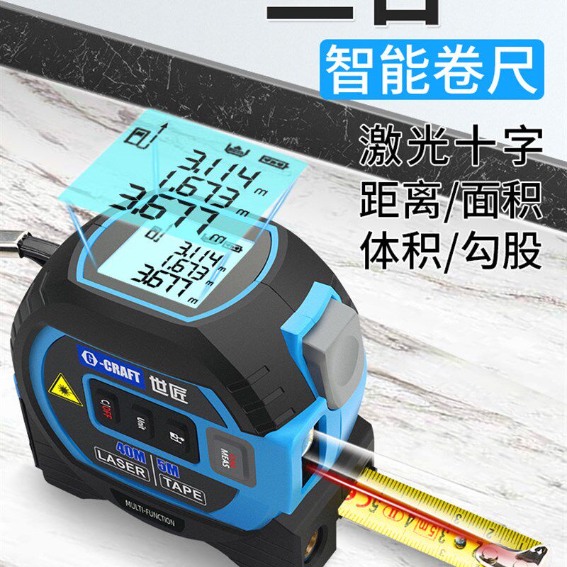 世匠激光卷尺红外线测距仪电子测量尺子智能数显卷尺三合一量房仪