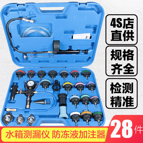 汽车水箱测漏仪打压测试漏工具防冻冷却液更换器真空式加注检测表