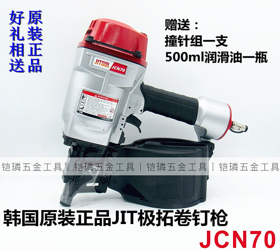 韩国新款原装进口气动JIT极拓卷钉CN70射钉枪打钉器钉抢气钉枪
