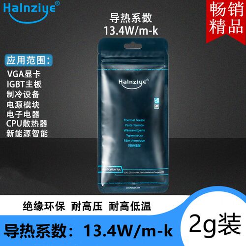 导热系数13.4W/m-k CPU显卡导热硅脂硅胶 碳纳米高导热性能