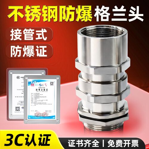 304不锈钢防爆格兰头 双层密封电缆防水接头 电线PG填料函连接器M