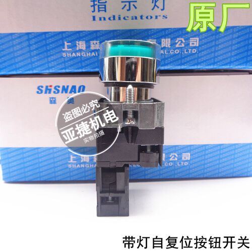 森奥 SHSNAO 24V 220V自复位带灯按钮开关 SAY7(D)BE101C NO 102C