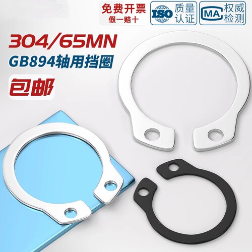 304不锈钢/65MN锰轴卡外卡轴用挡圈卡环卡簧弹性卡扣C型卡簧GB894