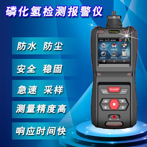 手持式磷化氢气体检测仪PH3厂家泵吸式磷化氢气体报警器PLT500