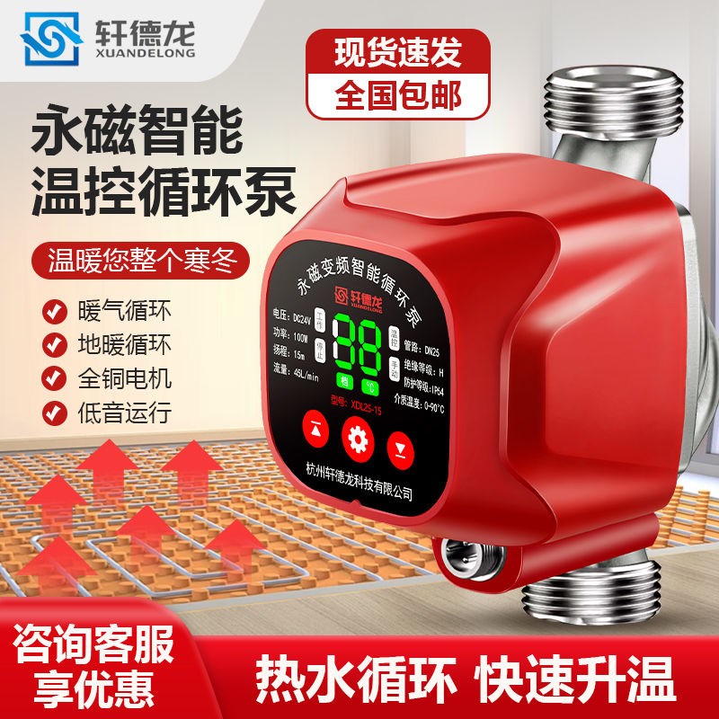 永磁变频暖气循环泵家用全自动暖气地热回水锅炉水暖屏蔽泵水泵