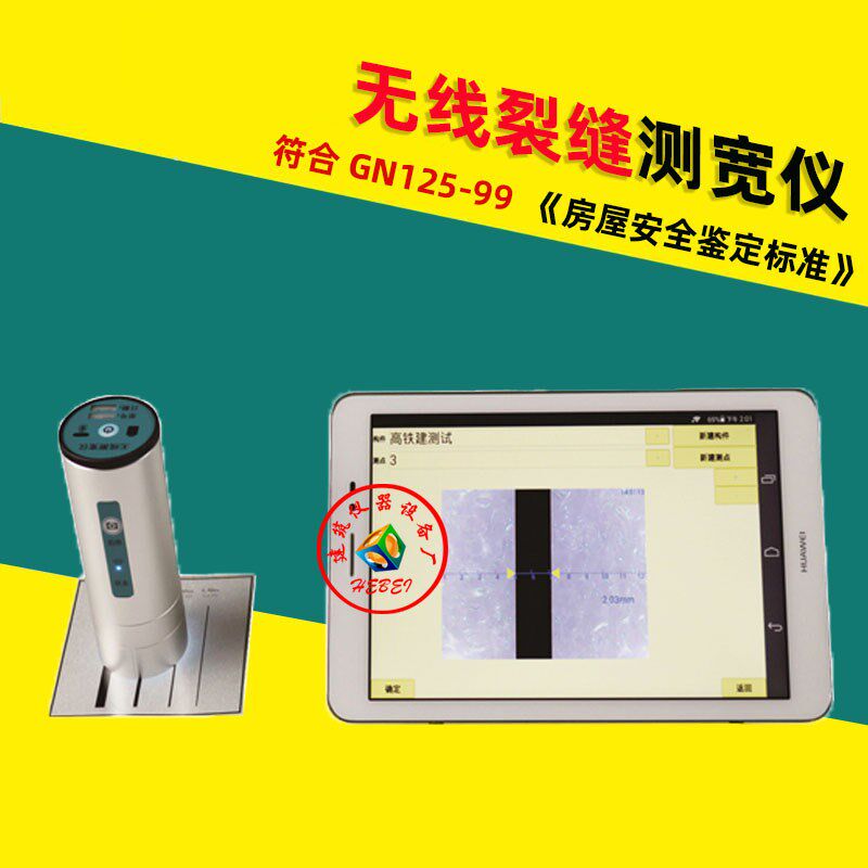 北京高铁建GTJ-F260系列无线裂缝测宽仪GTJ-F230带拍照综合检测仪
