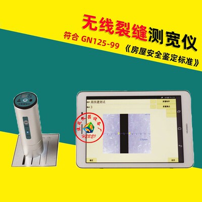 北京高铁建GTJ-F260系列无线裂缝测宽仪GTJ-F230带拍照综合检测仪