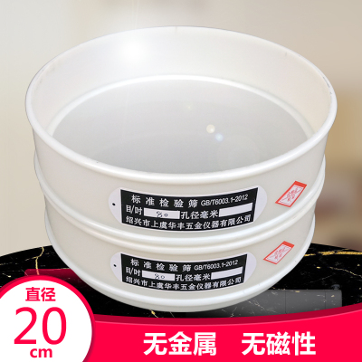 尼龙筛PVC筛塑料框尼龙网分样筛检验筛土壤筛5-500目面粉筛20cm