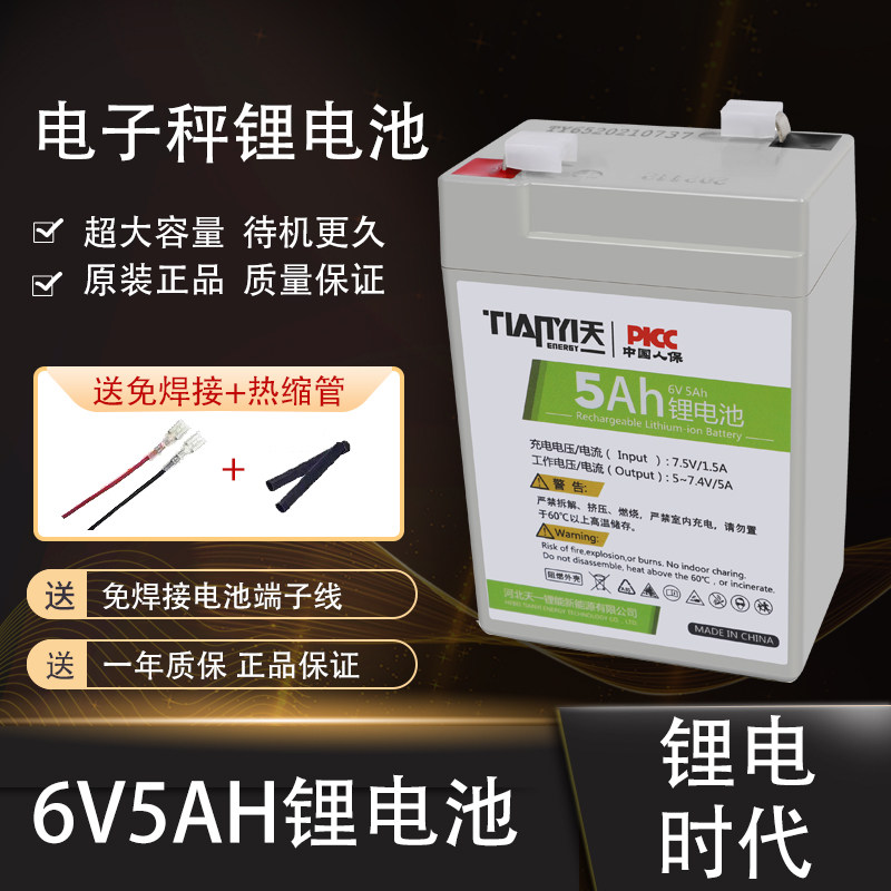 电子秤电池专用6v锂电池台称吊秤电池童车通用蓄电池6v电子秤电瓶