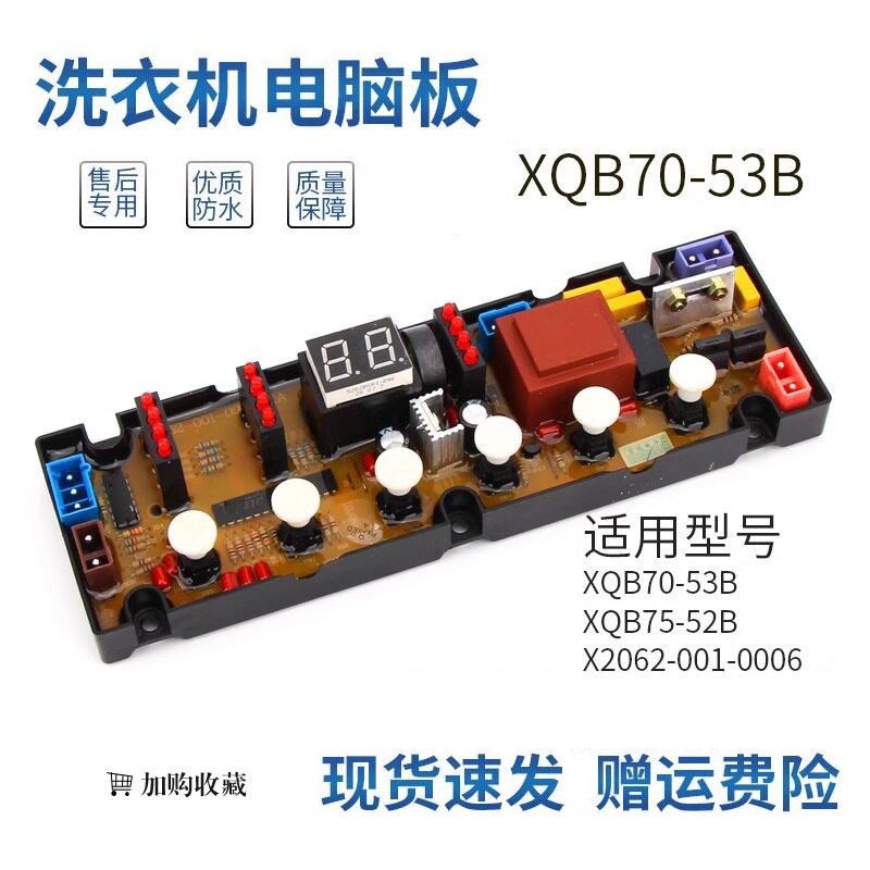 创维洗衣机电脑板X2062-001-0006 XQB70-53B XQB75-52B主板按键板