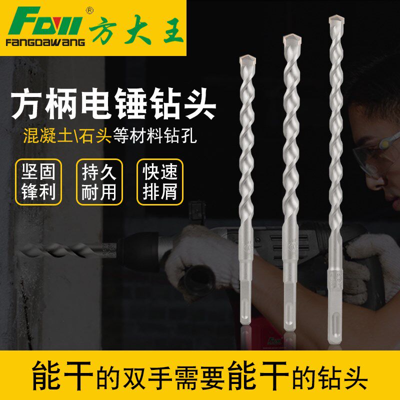方大王加长冲击钻头250mm电锤钻头方柄四坑砖墙混凝土打孔10*250
