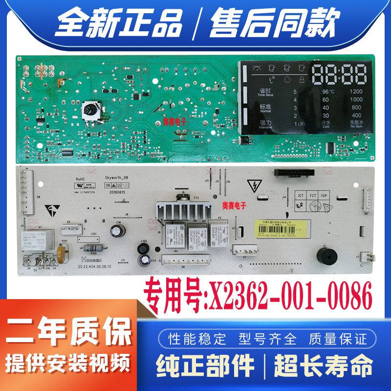 适用创维滚筒洗衣机电脑板F751206N触摸屏X2362-001-0086电路主板