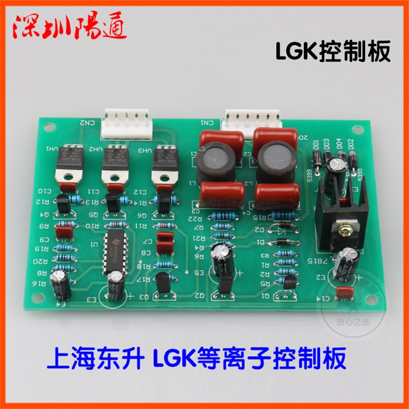 上海东升LGK等离子切割机控制板线包等离子主控板线路板维修替换