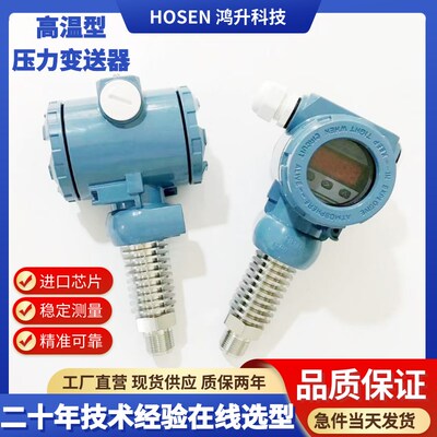 高温型压力变送器防爆数显压力传感器4-20MA榔头型隔爆锅炉蒸汽用