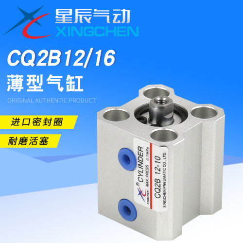 星辰厂价直销ACQ/CQ2B12/16-5/10/15/20/25/30/50DM-B-S 薄型气缸