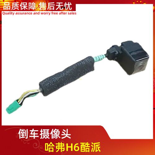 适用于长城哈弗H6酷派蓝标倒车摄像高清头件3776100XKY00A