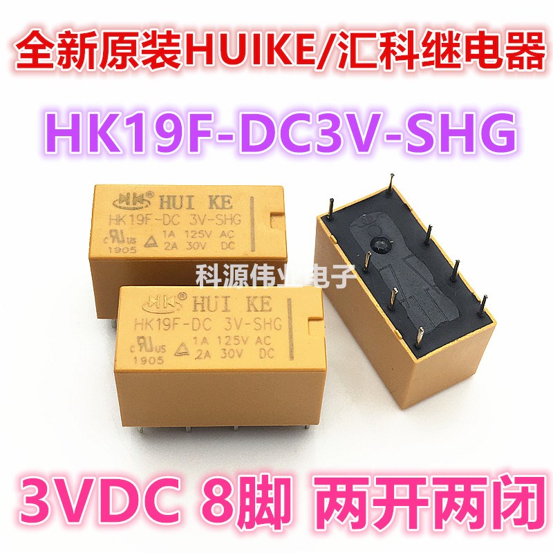 全新原装 HK19F-DC3V-SHG 8脚 3VDC 两开两闭 汇科继电器 4078