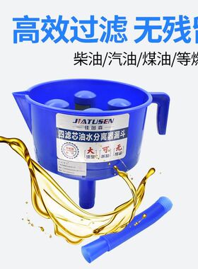漏斗式柴油油水分离器过滤器漏斗型超细加厚柴油汽油煤油燃油滤器
