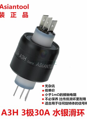 Asiantool A3H水银滑环 MERCOTAC M330C旋转导电滑环 3路30A