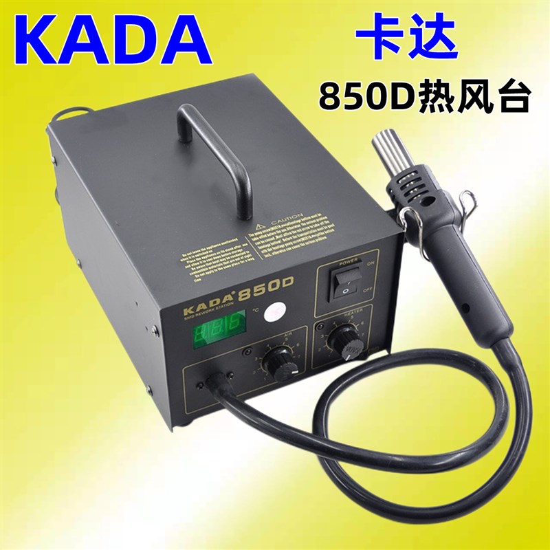 卡达850/850A/850D数显热风枪拆焊台防静电维修恒温吹热风枪手柄