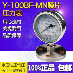 不锈钢隔膜压力表yn100bmf法兰dn15/20/32/40/50耐震式气压气表