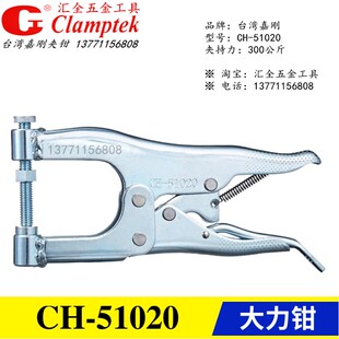 原装正品台湾嘉刚快速夹具夹钳挤压式大力钳CH-51010 51020 51030