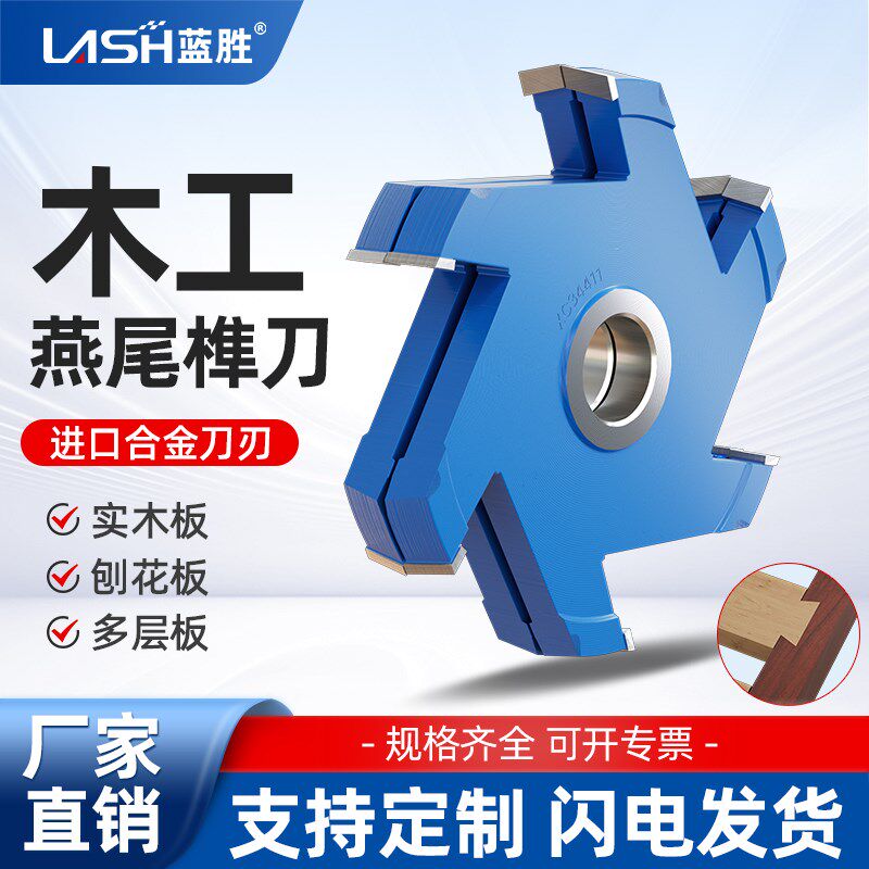 蓝胜木工刀具燕尾刀五碟锯组合刀出榫燕尾榫木榫一次成型立铣刀