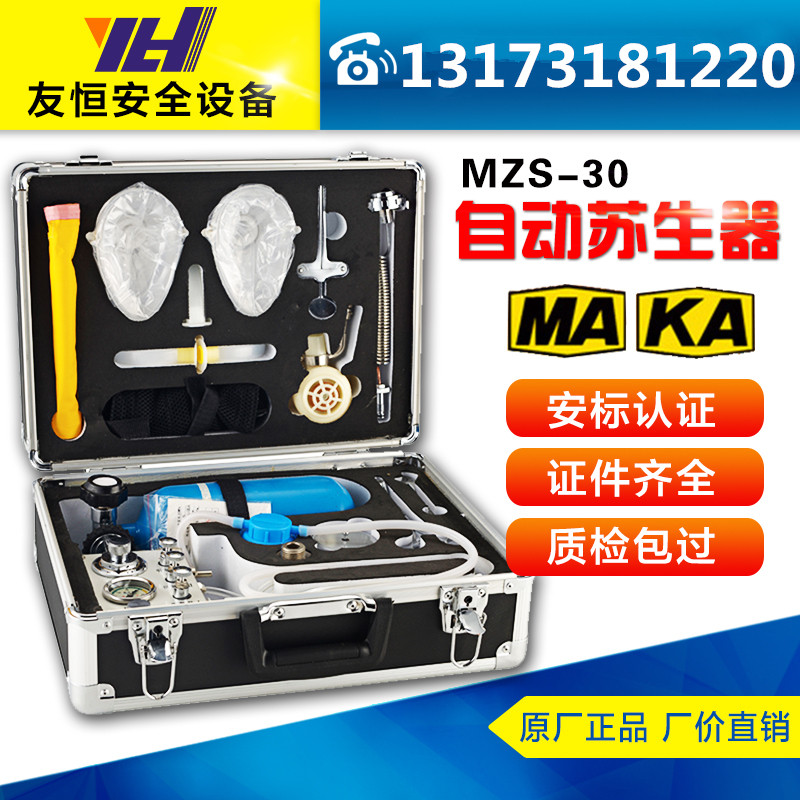 煤矿MZS30矿用自动苏生器MZS-30消防便携心肺复苏器 紧急吸氧装置