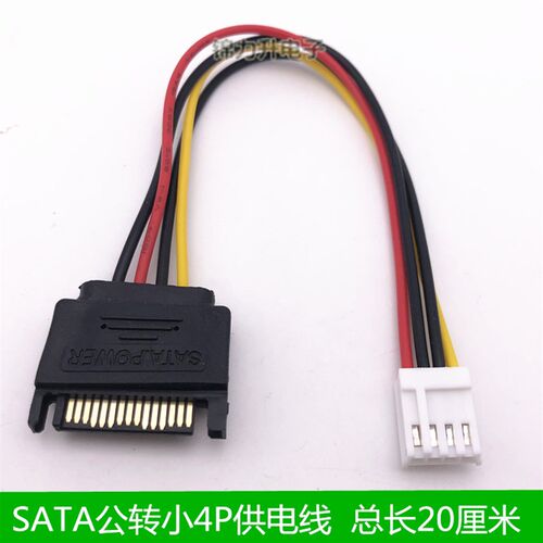 4pin转SATA电源转接线 SATA转软驱4PIN电源 SATA公转小4Pin母线