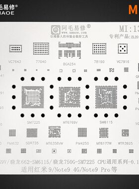 阿毛易修MI13植锡网/红米Note9Pro系列/骁龙750G/SM7225/CPU钢网
