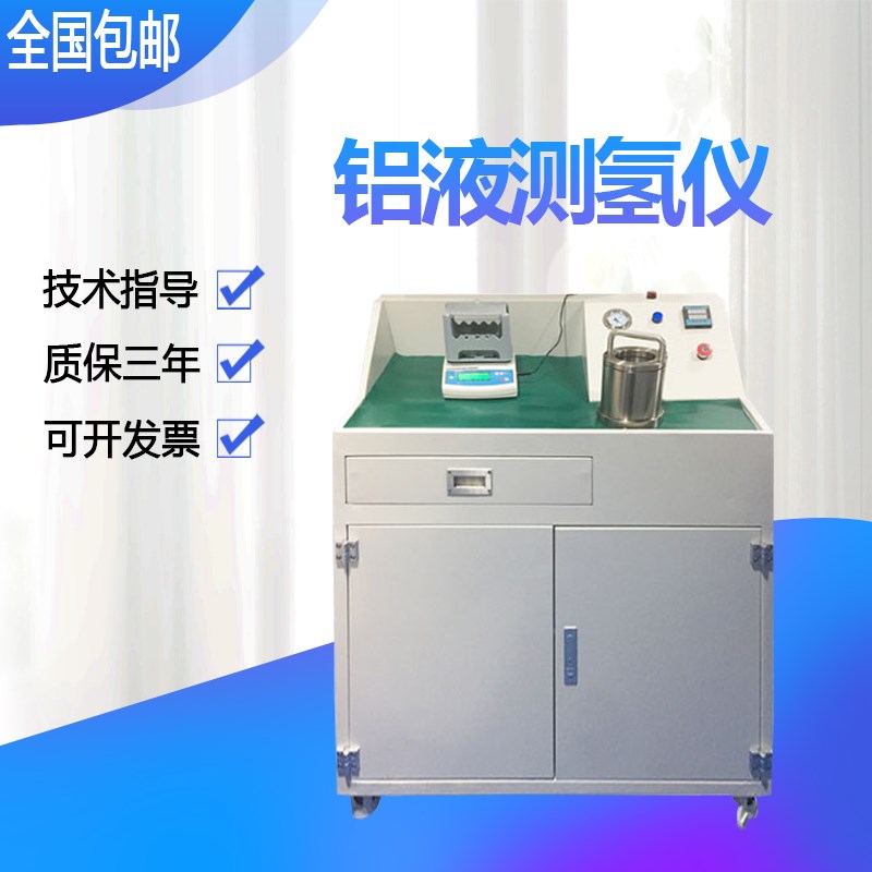 铝液测氢仪检测 铝水氢气含量测试 固态在线铝合金自动快速测氢仪