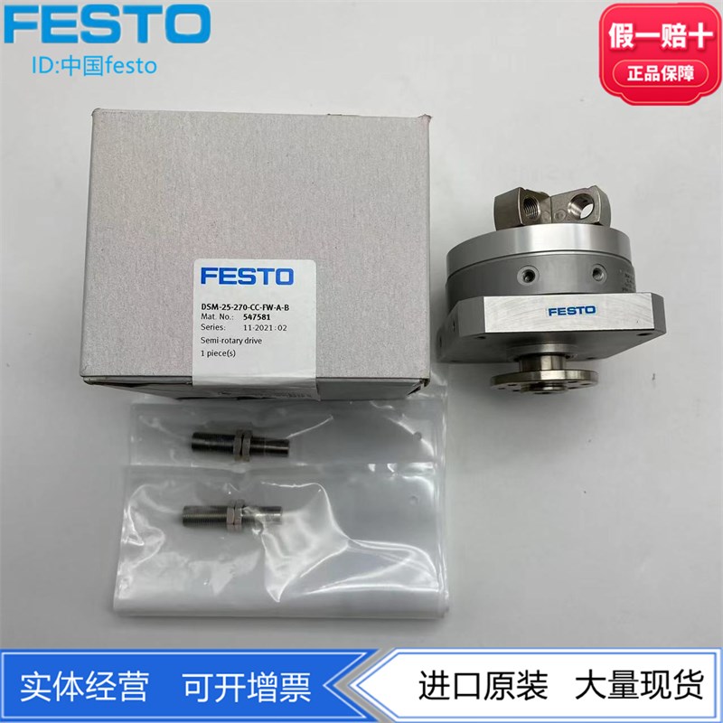 FESTO费斯托叶片式摆动驱动器 DSM-25-270-CC-FW-A-B 547581进口