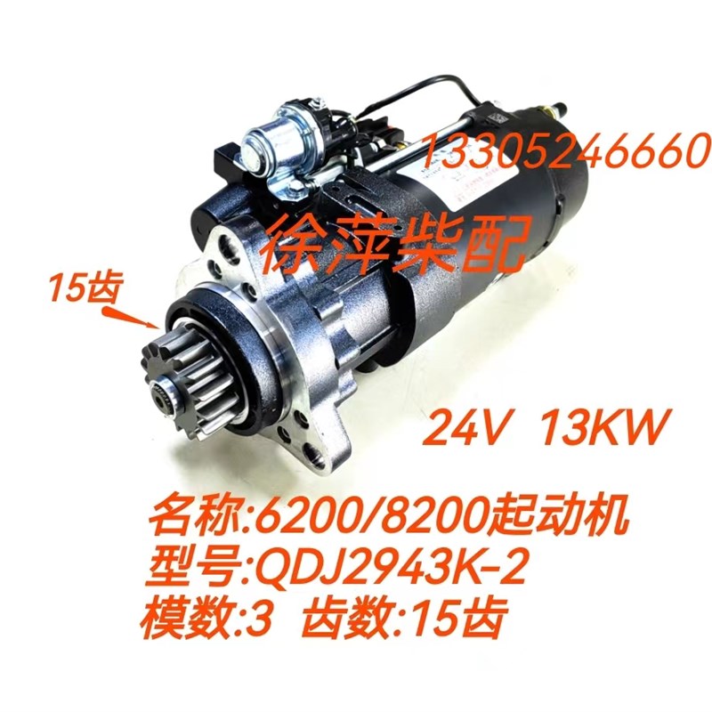 潍坊6200起动机潍柴8200电马达起动马达820012010003/QDJ2943K-2
