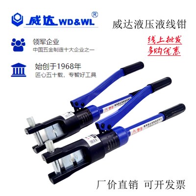 威达正品手动液压压线钳电缆铜铝鼻压接手动铜鼻子240/300压线钳