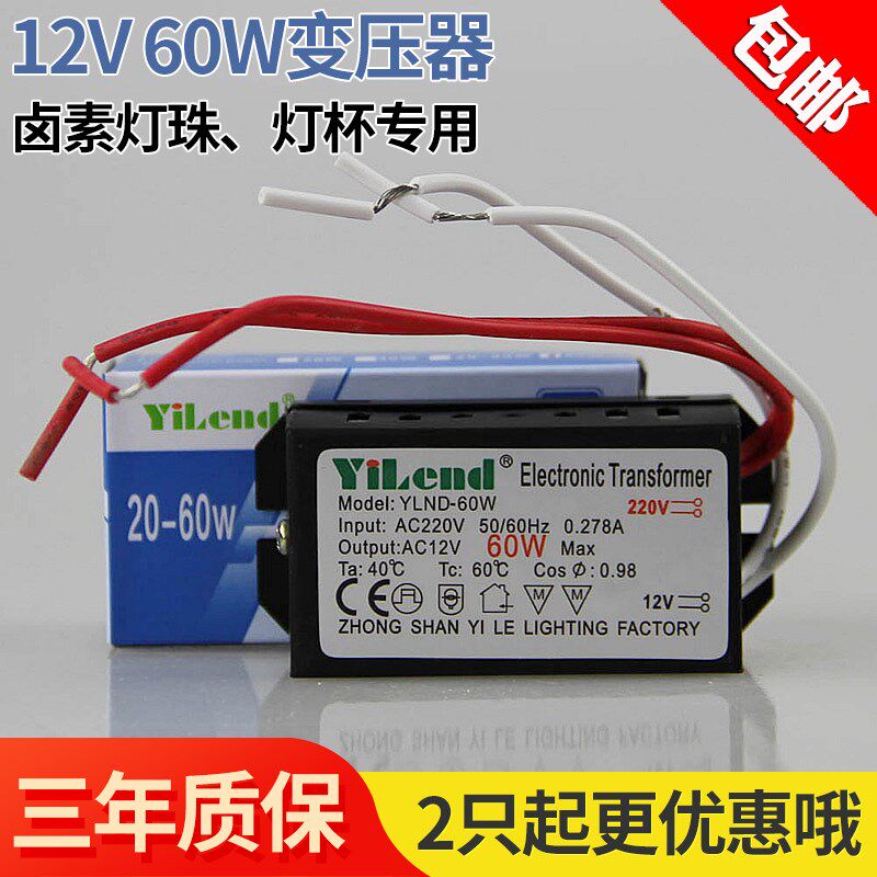 YiLend变压器220V转AC12V G4水晶灯珠卤素灯石英灯60w电子变压器